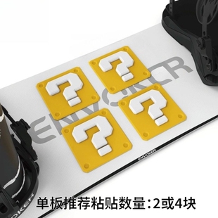 单板滑雪防滑贴下缆车神器纳米不留痕背胶雪板贴雪板装饰PVC贴