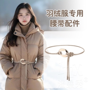 羽绒服专用腰带配件女款配件高级感细腰绳装饰连衣裙皮带腰链配饰