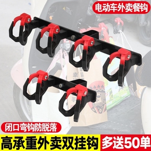 电动车挂钩防脱四钩加高免打孔设计挂奶茶挂书包外送钩前置勾挂钩