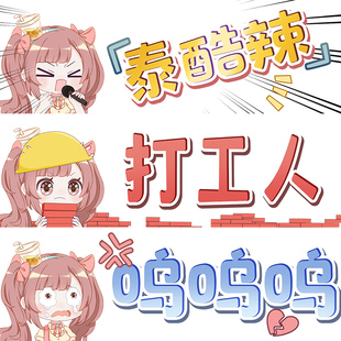 Q版B站抖音表情包定制二次元真人照片约稿卡通手绘静动态头像