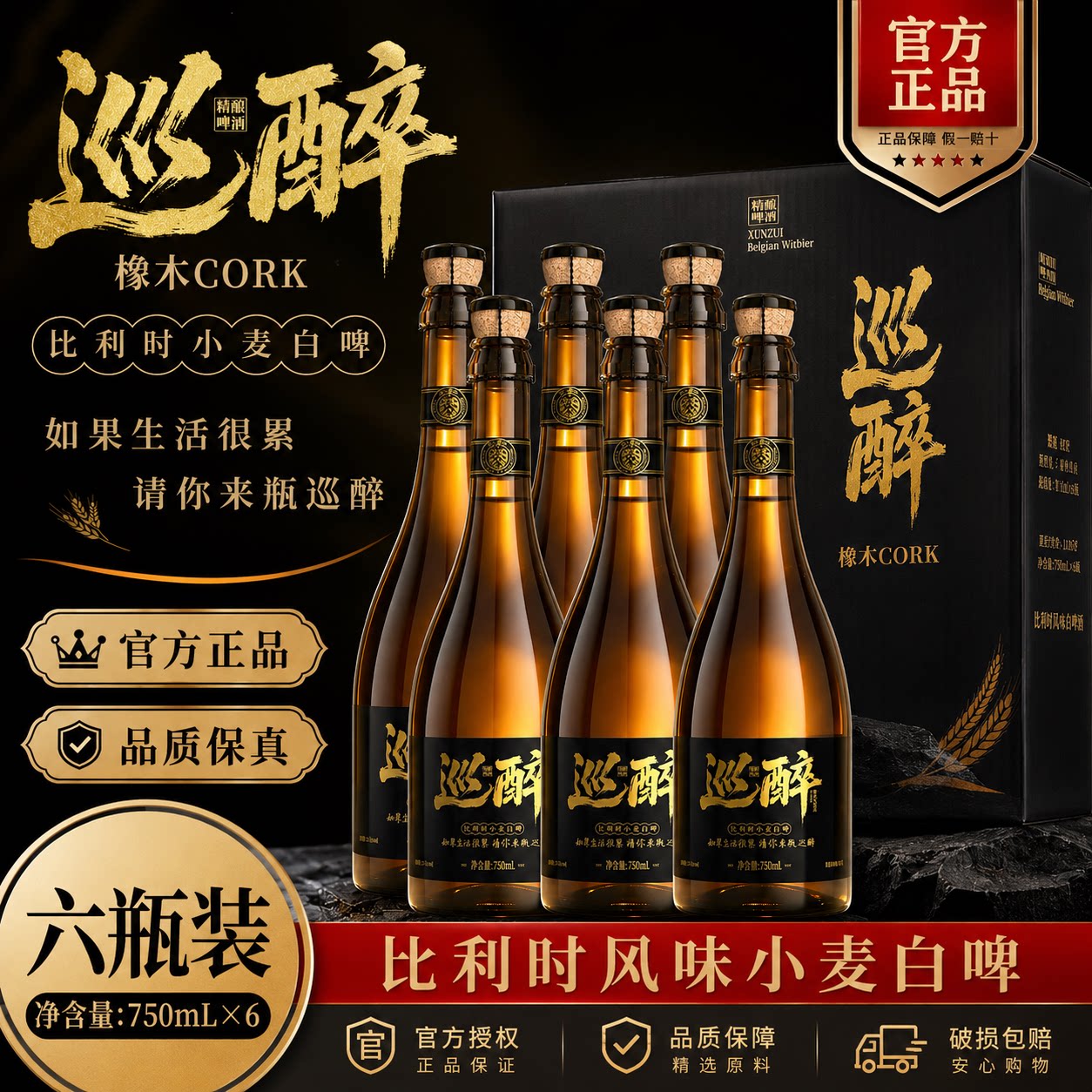巡醉啤酒巴扎黑啤酒如果生活很累请你来瓶巡醉比利时风味白啤