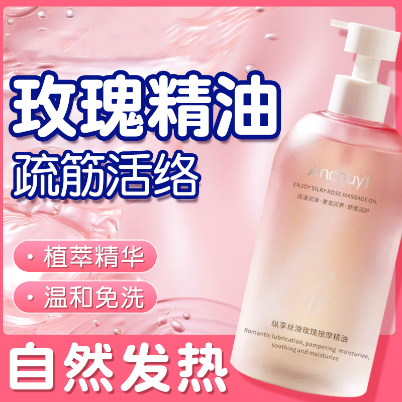 美容院同款玫瑰按摩精油全身可用
