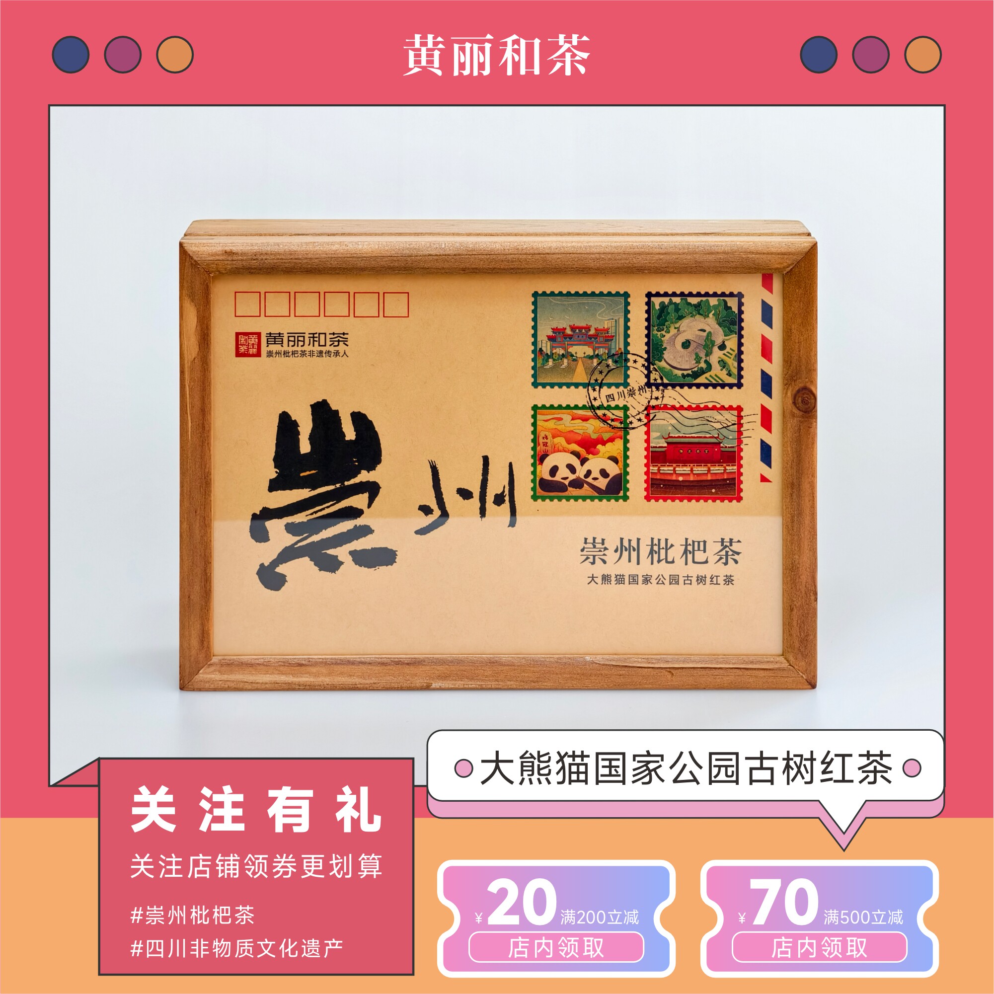 花开映象黄丽崇州枇杷古树红茶