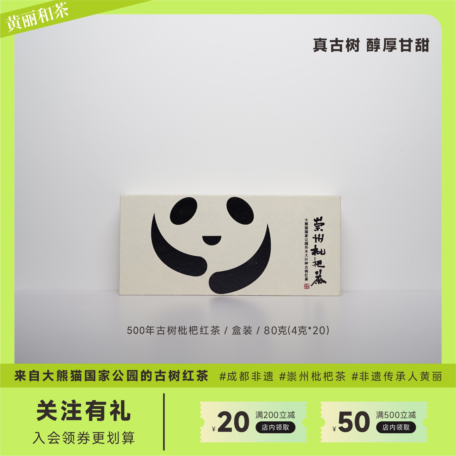 非遗枇杷茶黄丽和茶古树红茶