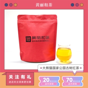 崇州枇杷茶 散茶称成都非遗黄丽和茶 大熊猫国家公园古树红茶计量