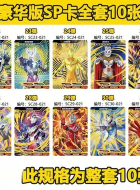 稀有奥特曼卡片黄金版SSP卡USR传奇签名3D赛罗大头卡豪华SP卡牌