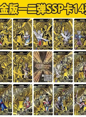 奥特曼卡片稀有黄金版满星SSP卡超级赛罗3D动态HR大头赛罗USR签名