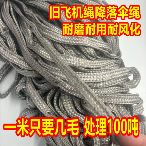 旧降落伞绳坚固耐用栓牛大棚压膜抗晒耐磨新绳