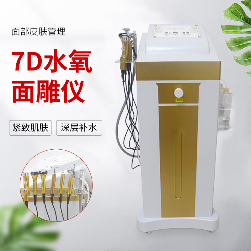 7D水养面雕仪吸黑头瘦脸拉皮细纹提升嫩肤6D脸部紧致皮肤管理仪