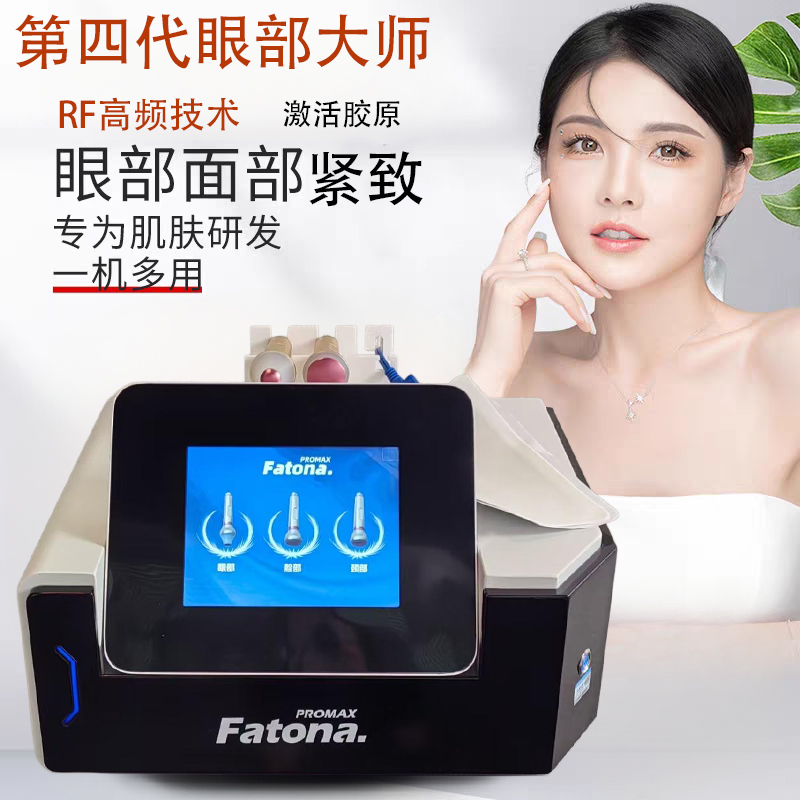 眼部大师抗衰面部提拉射频