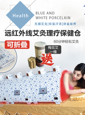 艾灸仓肩颈熏蒸太空舱全身月子发汗月子无烟远红外线美容院卵巢仓