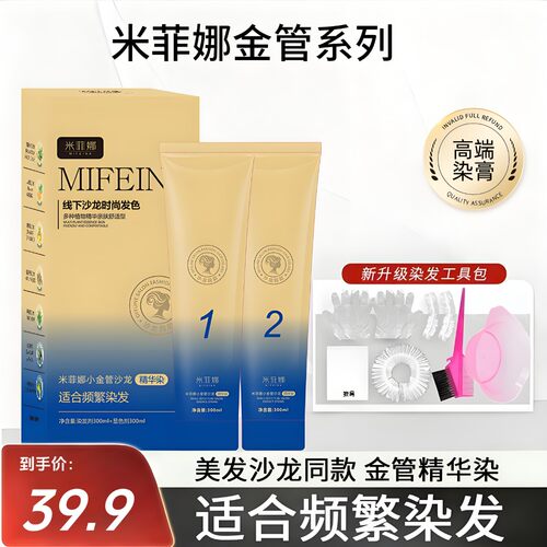 米菲娜金管系列发廊高端染膏
