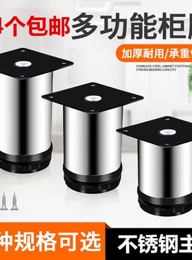 不锈钢柜脚可调节沙发腿桌脚茶几脚浴室柜脚家具橱柜脚支撑腿配件