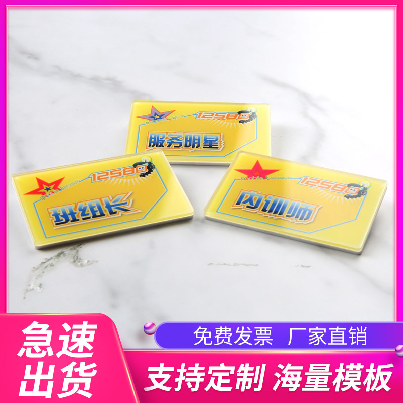 12580热线中国移动亚克力员工牌定制 姓名牌服务明星胸针形象胸牌