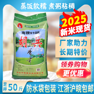 2025新米苏北兴化大米南粳9108香米25kg软糯香粳米煮饭煮粥米50斤
