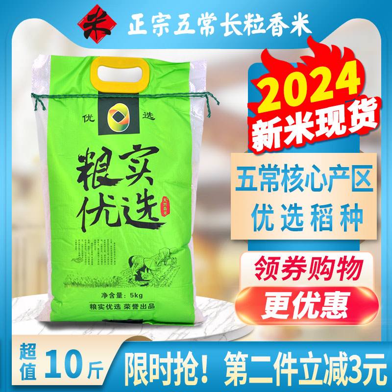 2024大米新米粮实优选长粒香香米