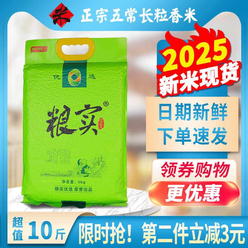 2025大米新米粮实优选长粒香香米