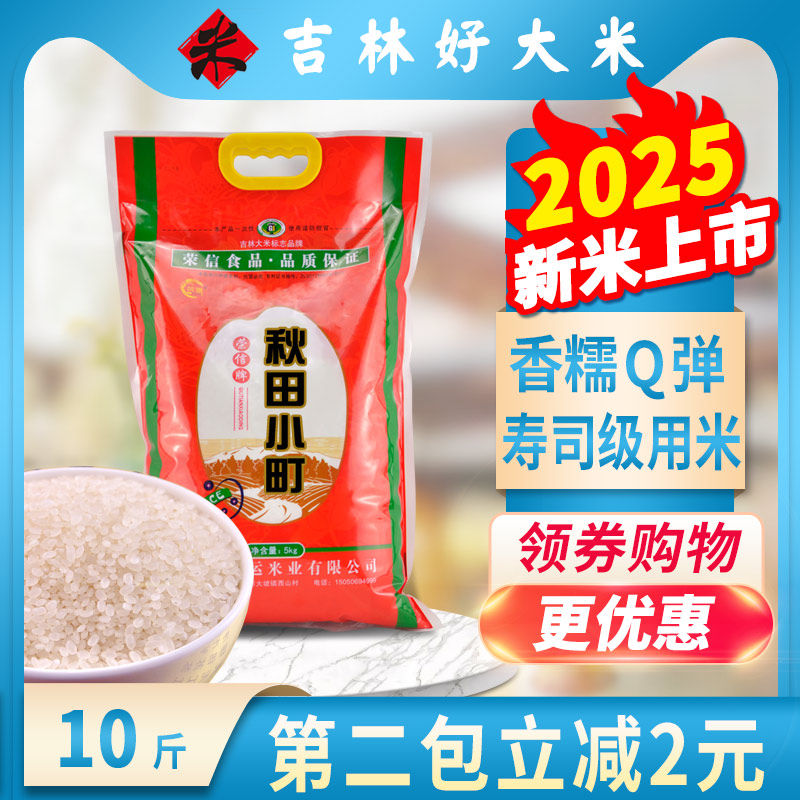 秋田小町10斤 超级小町米寿司专用米东北珍珠米大米2025新米5kg