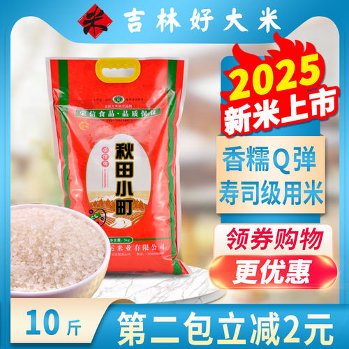 秋田小町10斤寿司专用米2025新米