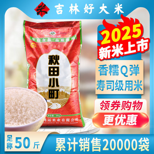 秋田小町寿司米25kg2025大米新米