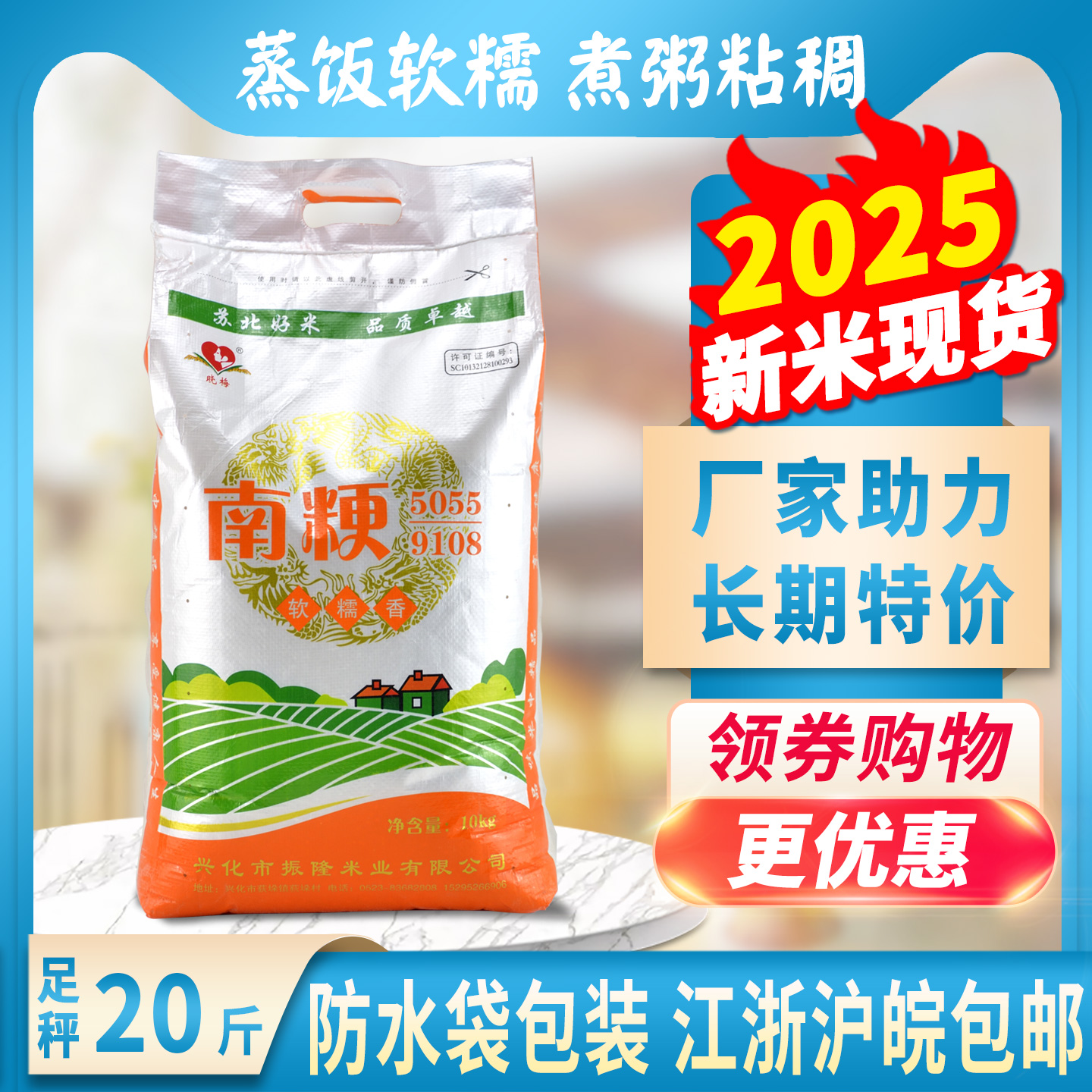 2025新米兴化大米南粳9108香米