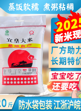 宜皇大米新米10kg2025新大米南粳46软香米珍珠香米宝宝煮粥米20斤