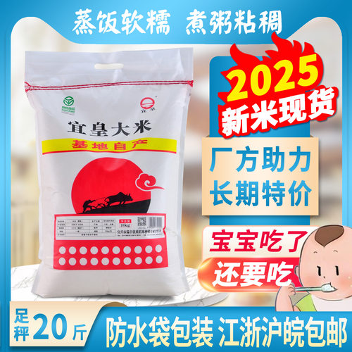 2025新米宜皇南粳46绿色软香米
