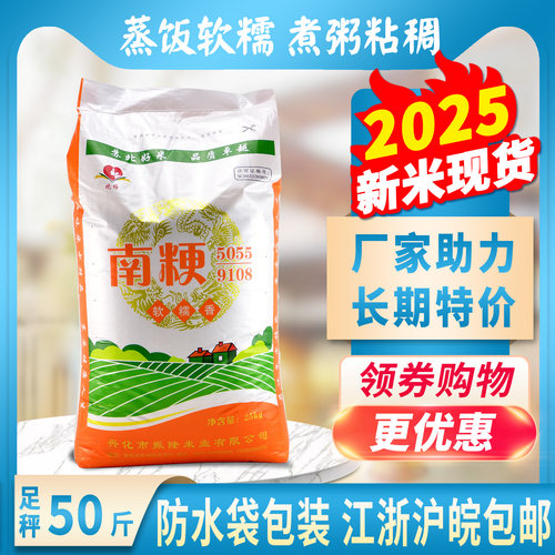 南粳9108兴化大米软香米2025新米