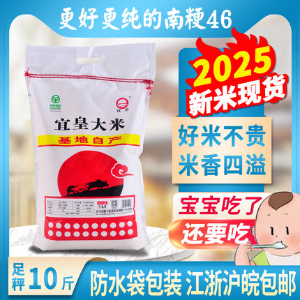 2025新米南粳46宜皇大米5kg 软香米基地自产新大米宝宝粥米10斤