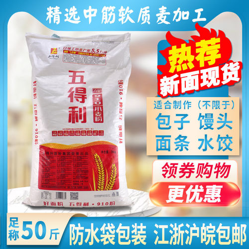 五得利910面粉中筋粉包子馒头粉