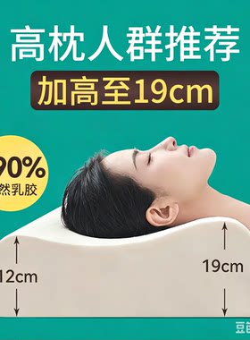 泰国天然乳胶成人护颈加高枕