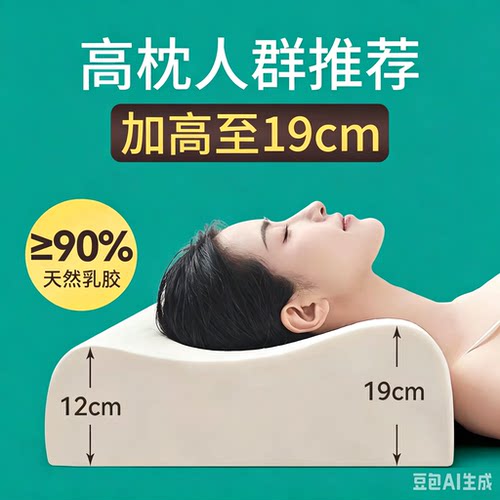 泰国天然乳胶成人护颈加高枕