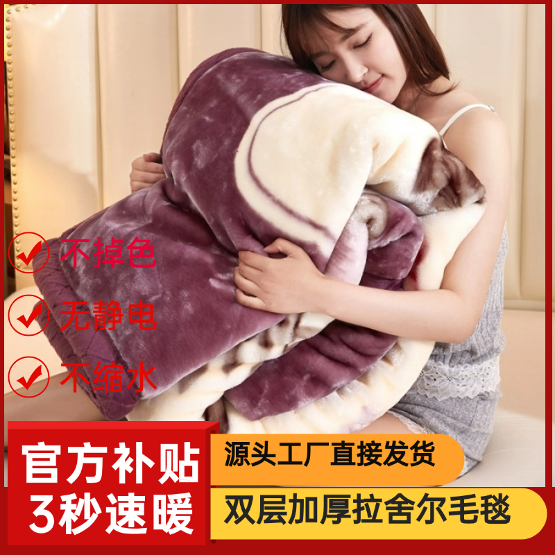 180x200cm7斤双层加厚拉舍尔毛毯冬季单人双面绒学生宿舍午休毯子