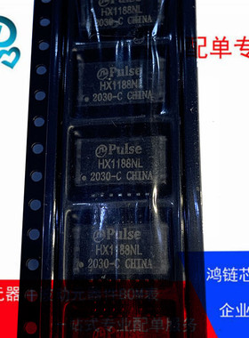 全新原装进口 HX1188NLT HX1188NL 贴片SOP16 网络变压器芯片IC