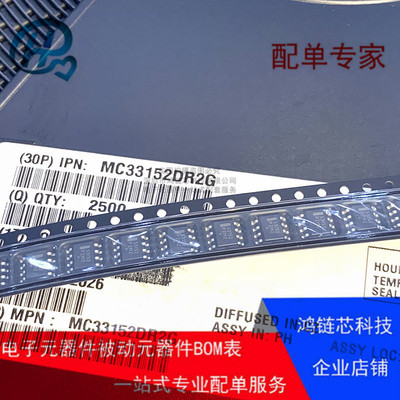 全新正品 MC33152DR2G SOP8贴片 电源驱动芯片IC 电子元器件配单