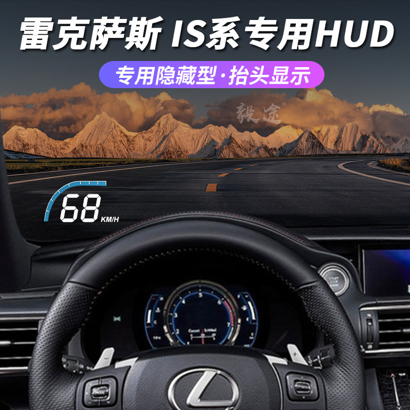 毅途HUD适用雷克萨斯IS200-250-300改装隐藏式专用抬头显示器投影,汽车用品/电子/清洗/改装,抬头显示/HUD,淘宝优惠券,粉丝福利购,淘宝优惠卷