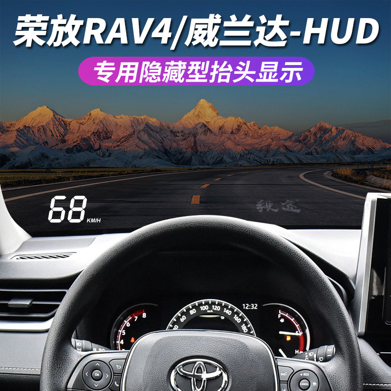 毅途HUD适用丰田荣放RAV4威兰达原厂改装隐藏式专用抬头显示器HUD,汽车用品/电子/清洗/改装,抬头显示/HUD,淘宝优惠券,粉丝福利购,淘宝优惠卷