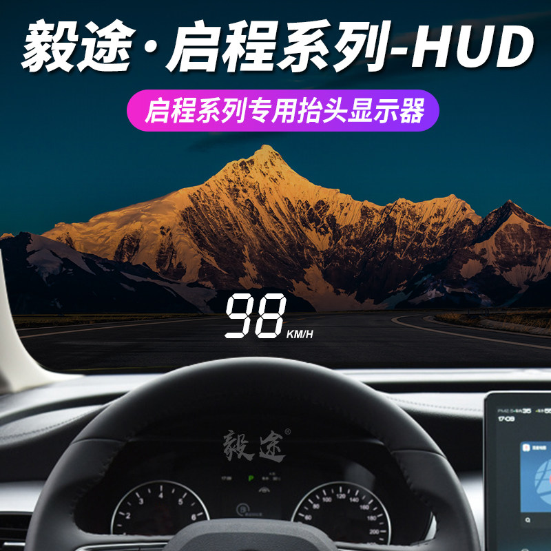 毅途HUD适用于东风日产启辰D60T7090启辰星大V专用系统抬头显示器,汽车用品/电子/清洗/改装,抬头显示/HUD,淘宝优惠券,粉丝福利购,淘宝优惠卷