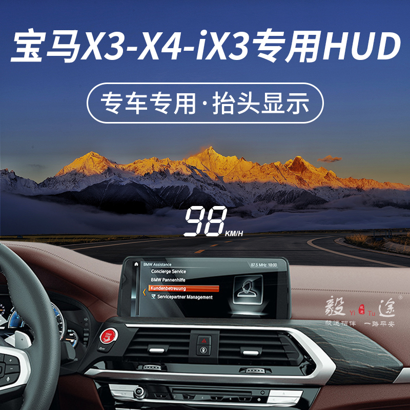 毅途宝马X3X4抬头显示器HUD