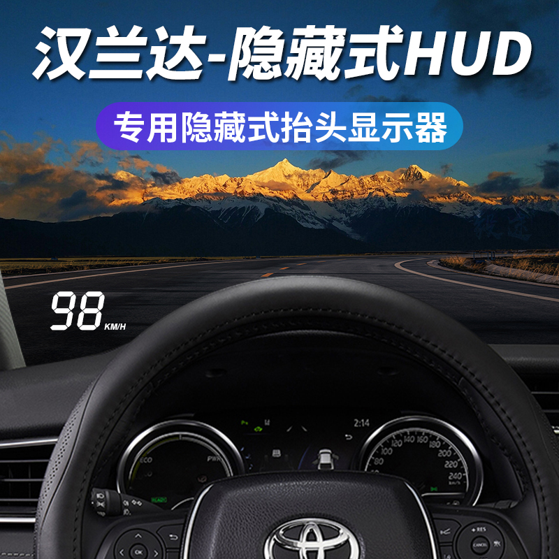 毅途汉兰达抬头显示器