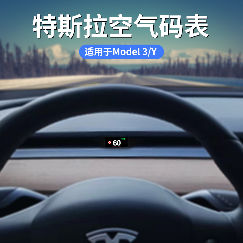 特斯拉升级液晶屏空气码表Model 3 Y车速仪表盘抬头显示器hud改装 汽车用品/电子/清洗/改装 抬头显示/HUD 原图主图