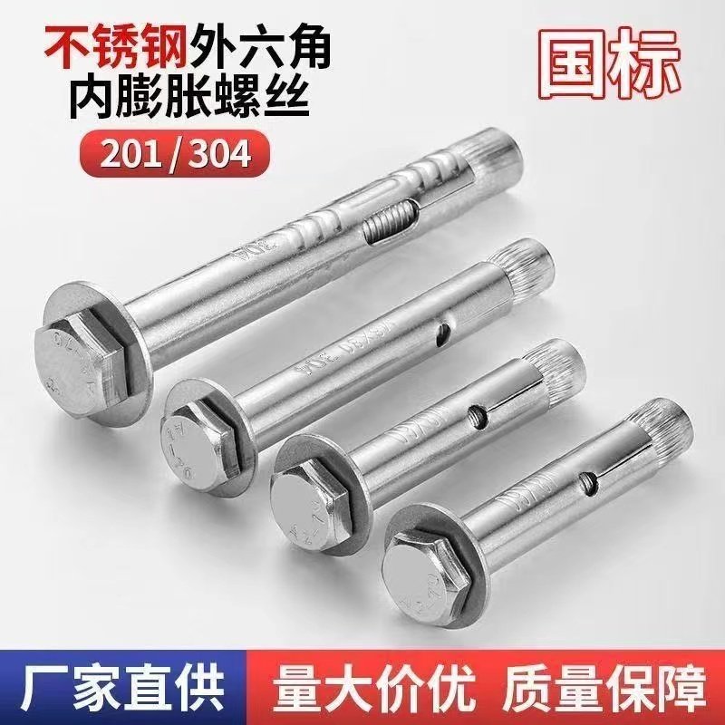 正宗201/304不锈钢地板膨胀内膨胀螺丝螺栓外六角内置式带孔拉爆 - 实物图