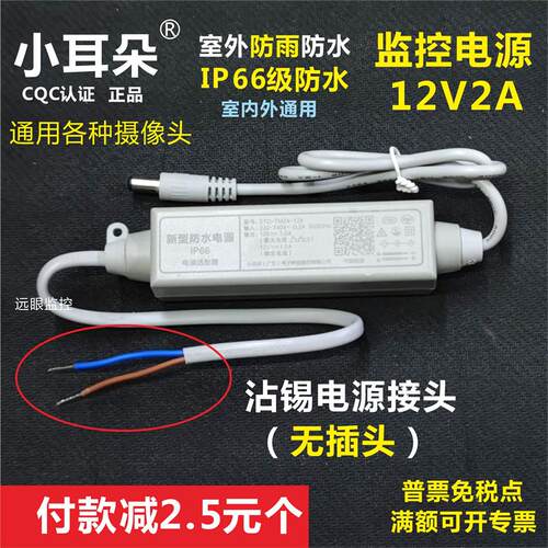 正品小耳朵监控电源DC12V2A防水