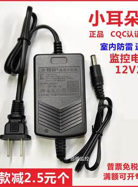 正品小耳朵12v2a适配器监控电源