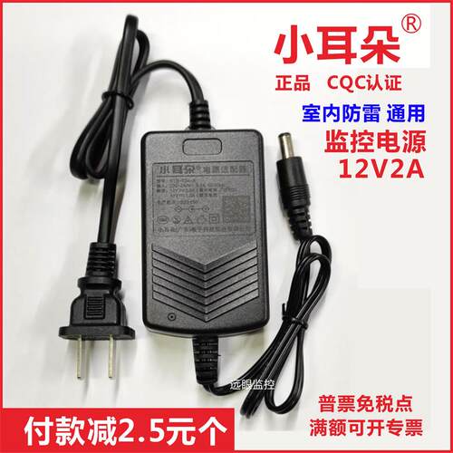 正品小耳朵12v2a适配器监控电源