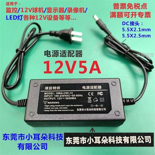 12V5A室内--东莞市小耳朵科技dr