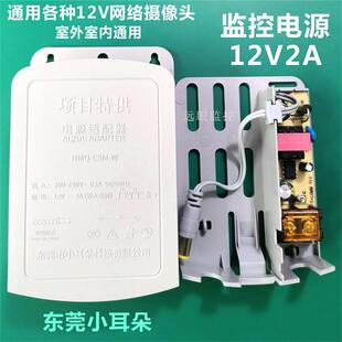 东莞小耳朵监控电源12v2a网络摄像头球机适配器HMQ W室外防水 C5M