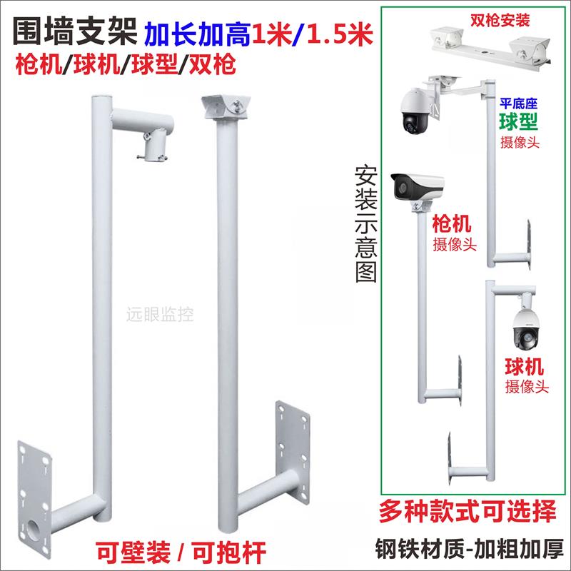 监控侧面立杆支架枪机球机摄像头1.5加长围墙加高1米球型L型架子