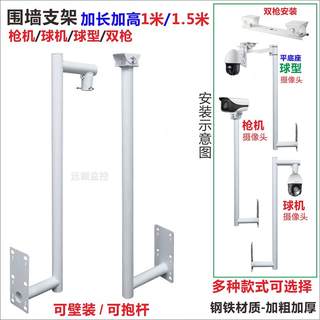 监控侧面立杆支架枪机球机摄像头1.5加长围墙加高1米球型L型架子