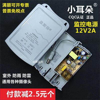 正品小耳朵12v2a电源室外防水